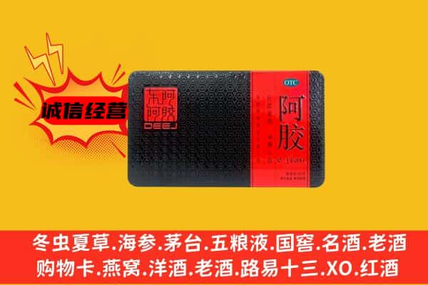 黎川县回收阿胶