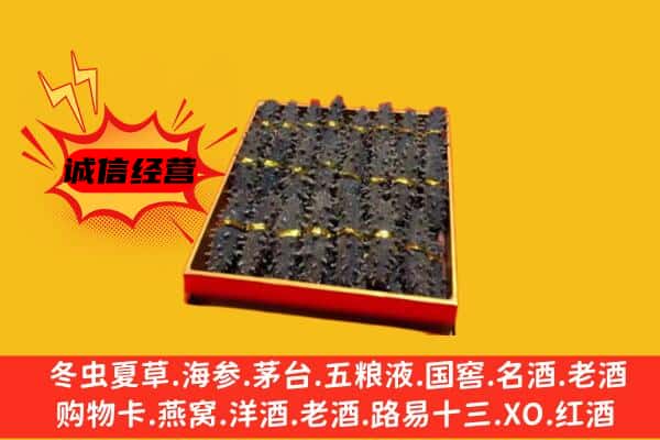 黎川县回收海参