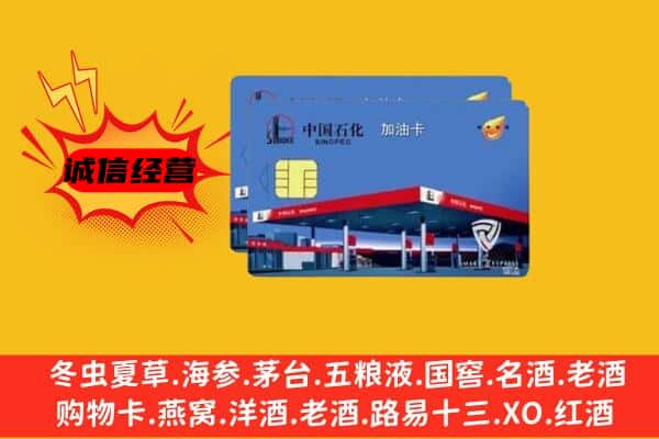 黎川县回收加油卡