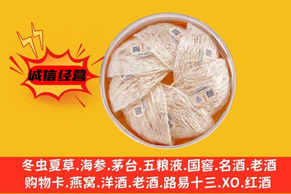 黎川县回收燕窝