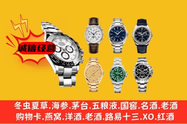 黎川县回收名表